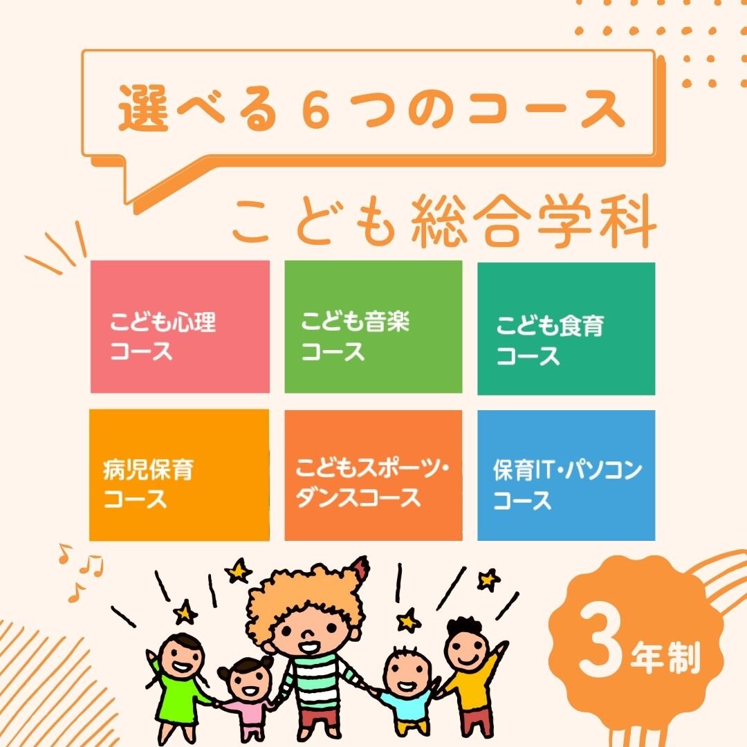 こども総合学科(確定).jpg