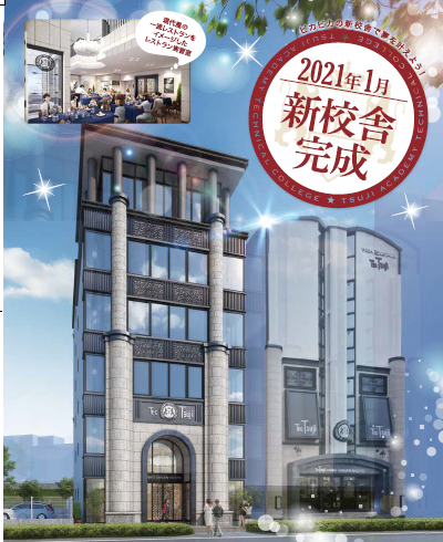 2021年新校舎完成！