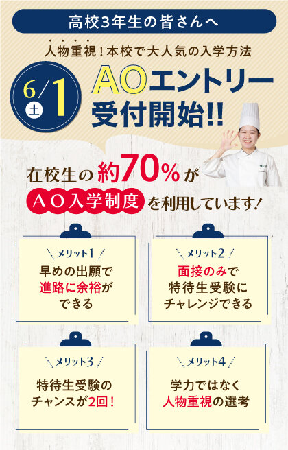 AOエントリーのメリット.jpg