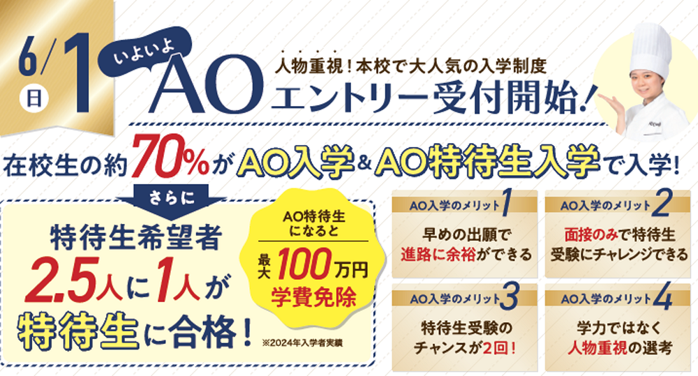 AOエントリーメリット.png