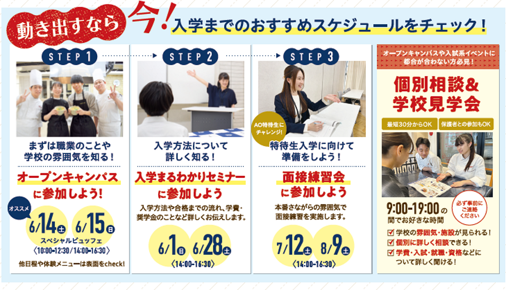 入学までのスケジュール.png
