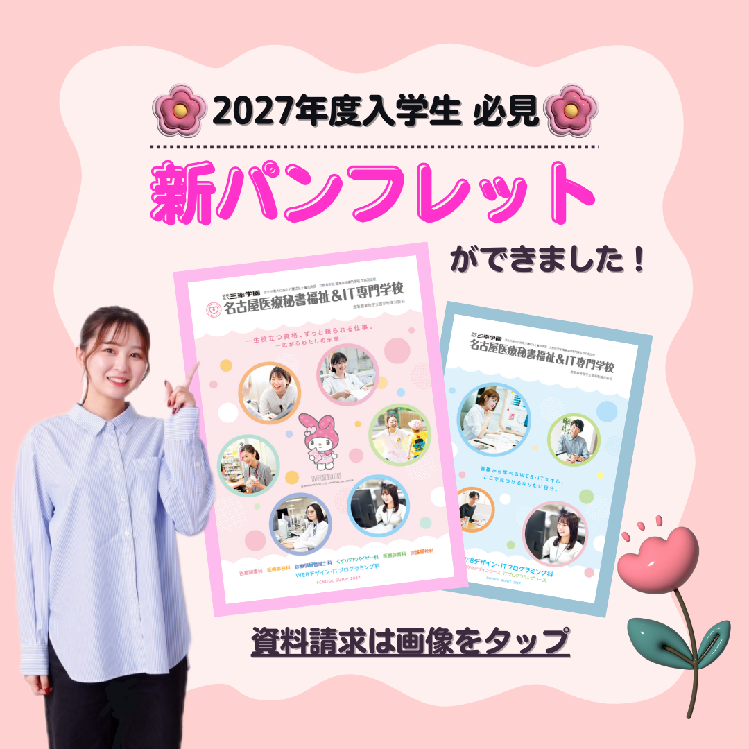 2027年度入学生必見】新パンフレットができました🍀 | 最新情報