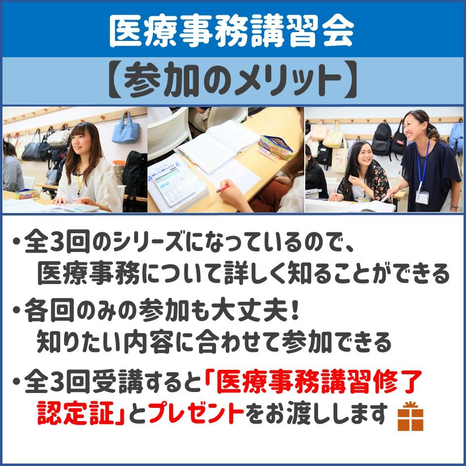 医療事務講習会.jpg