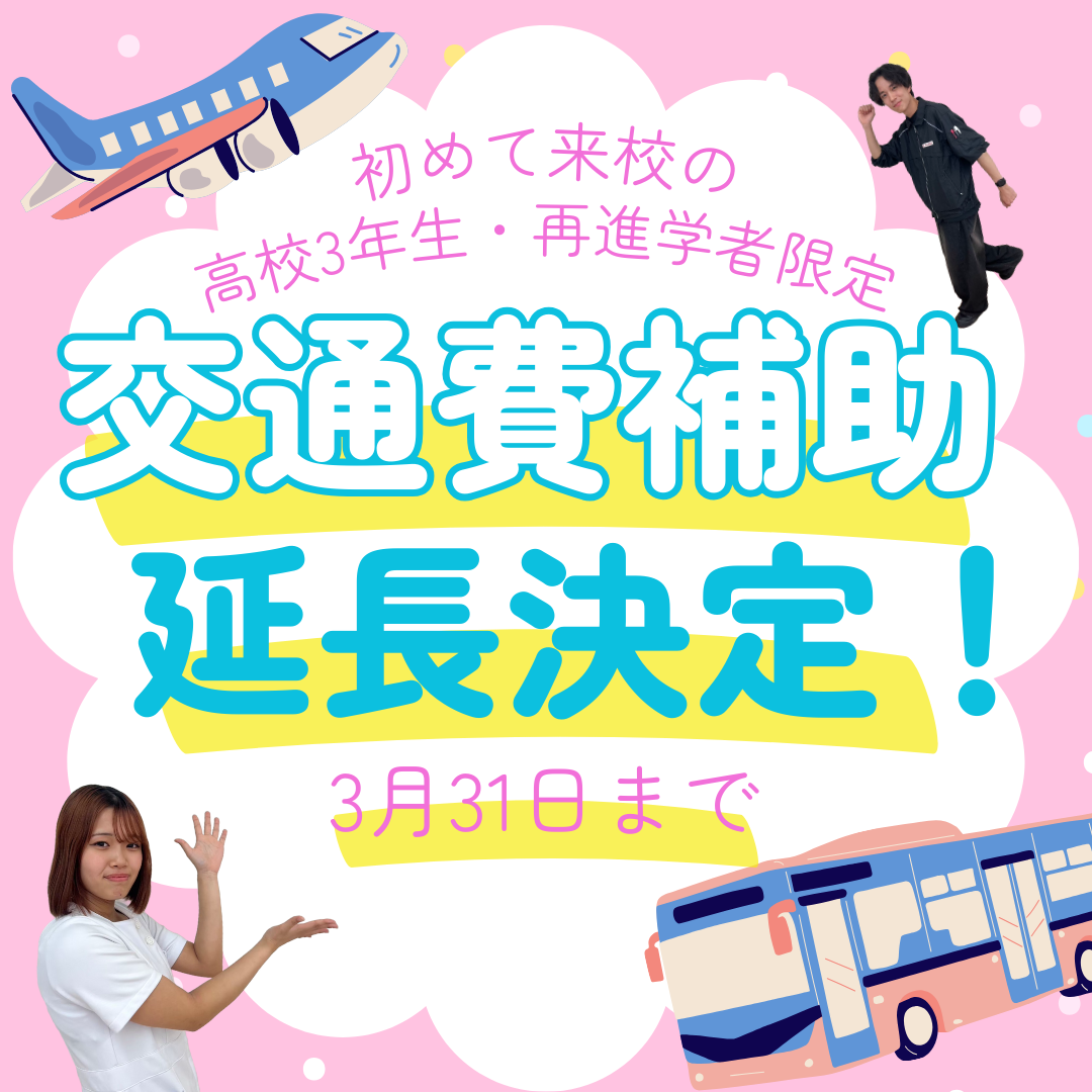 交通費補助延長決定.png