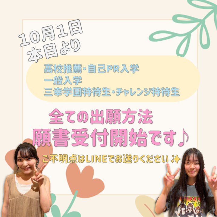 願書受付開始.jpg
