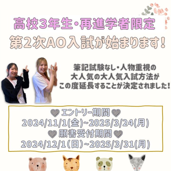 2次AO入試告知.jpg