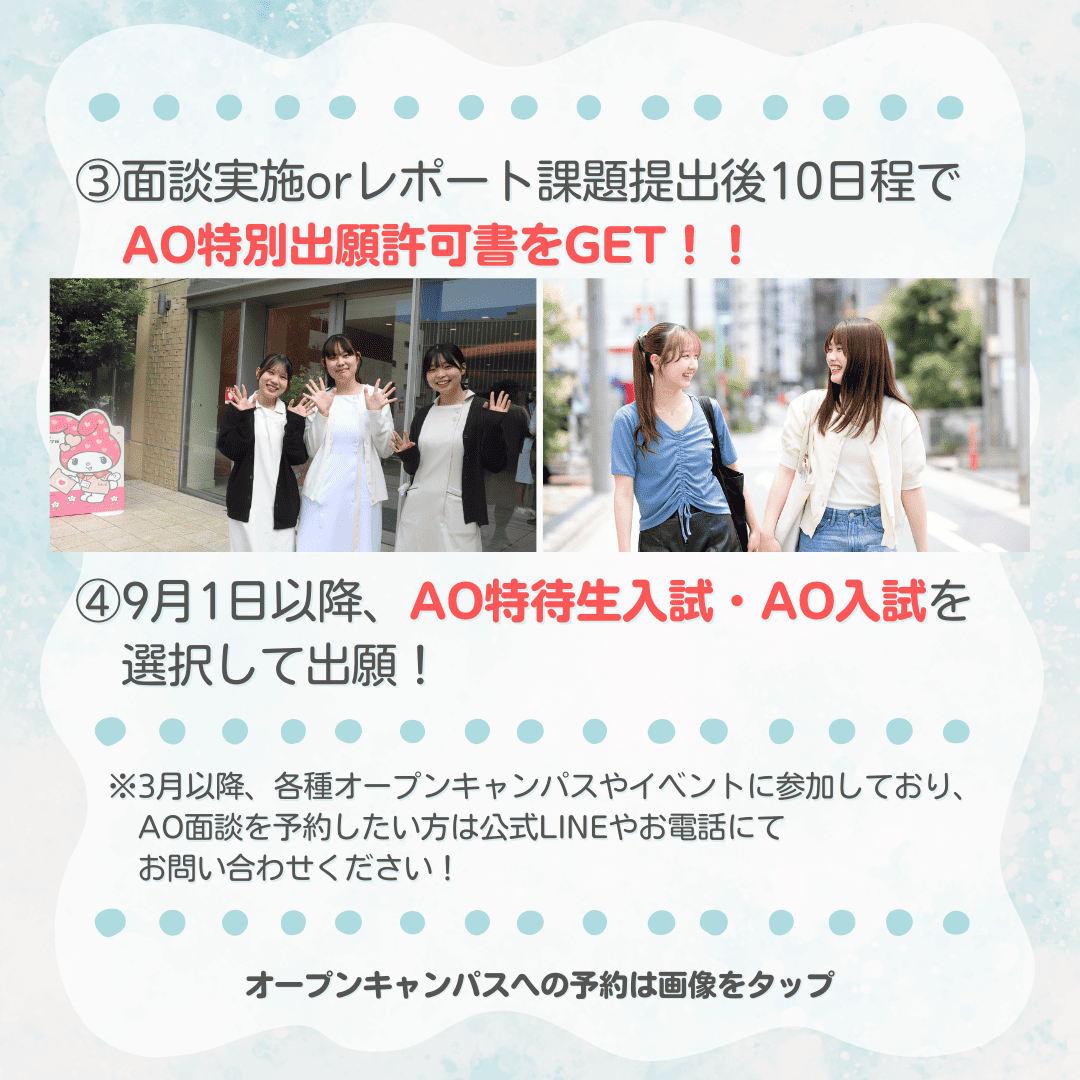 AO面談 予約スタート.zip - 4.png