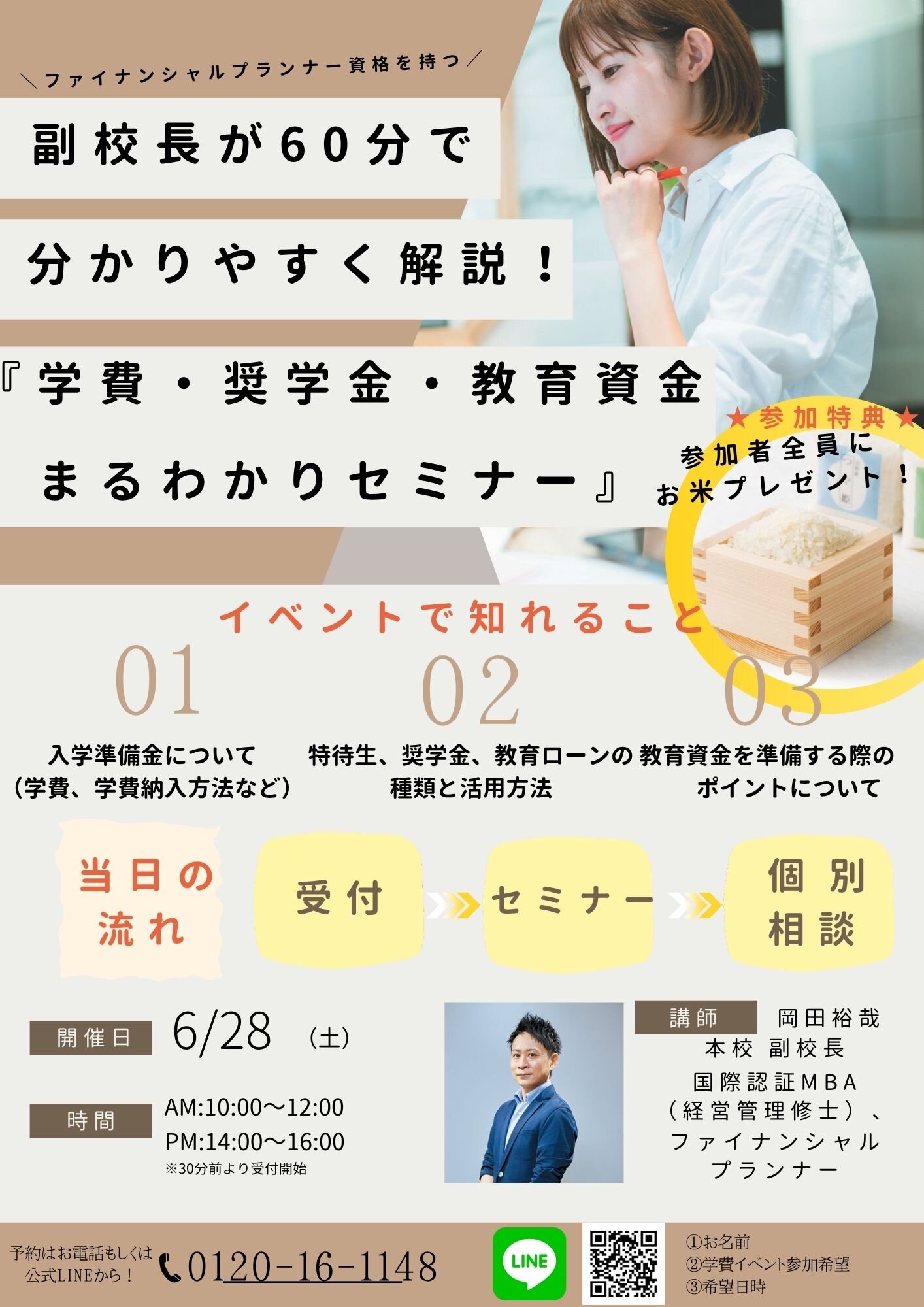 学費奨学金教育資金まるわかりセミナーペラ.pdf.jpg