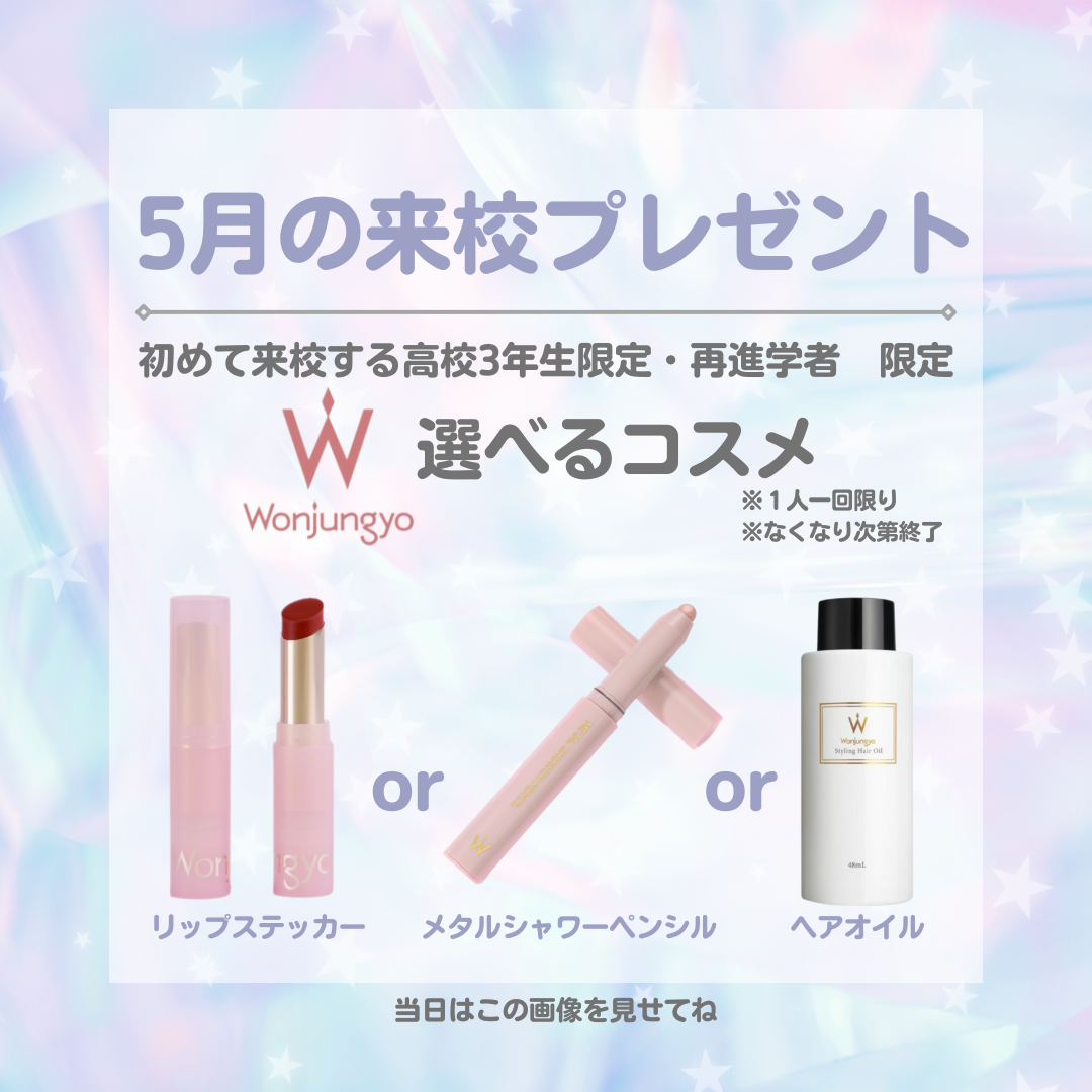 5月来校特典 (1).png