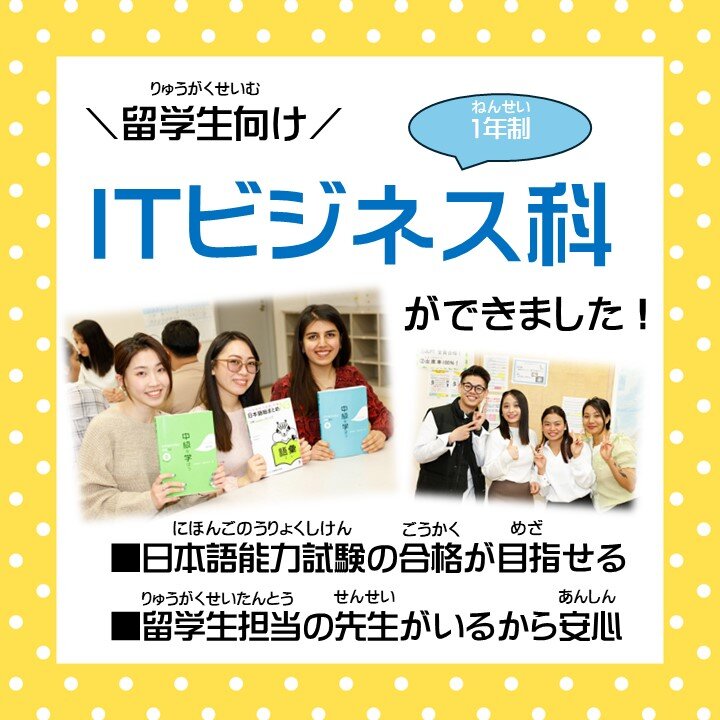 ITビジネス科.jpg