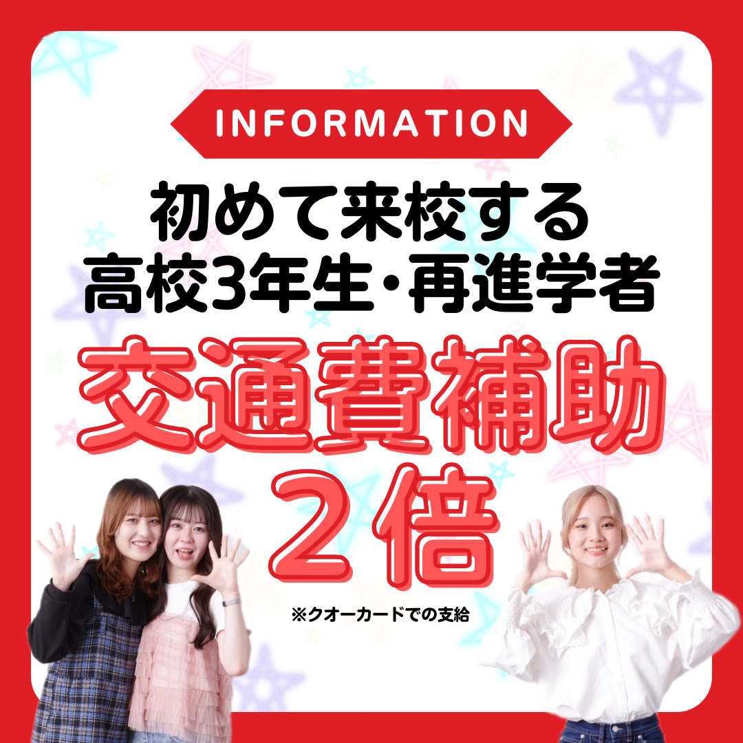 交通費２倍支給.png
