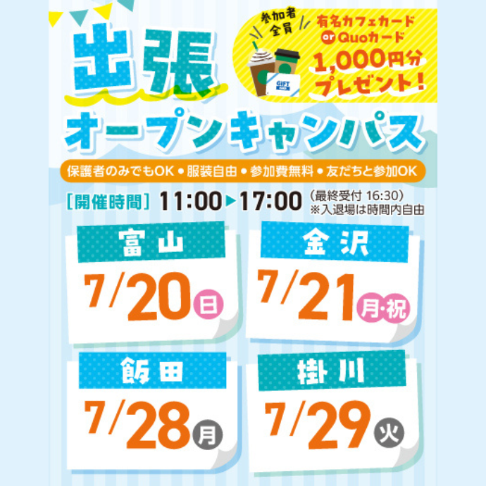 スタサプ｜出張OC画像❶ (2).png
