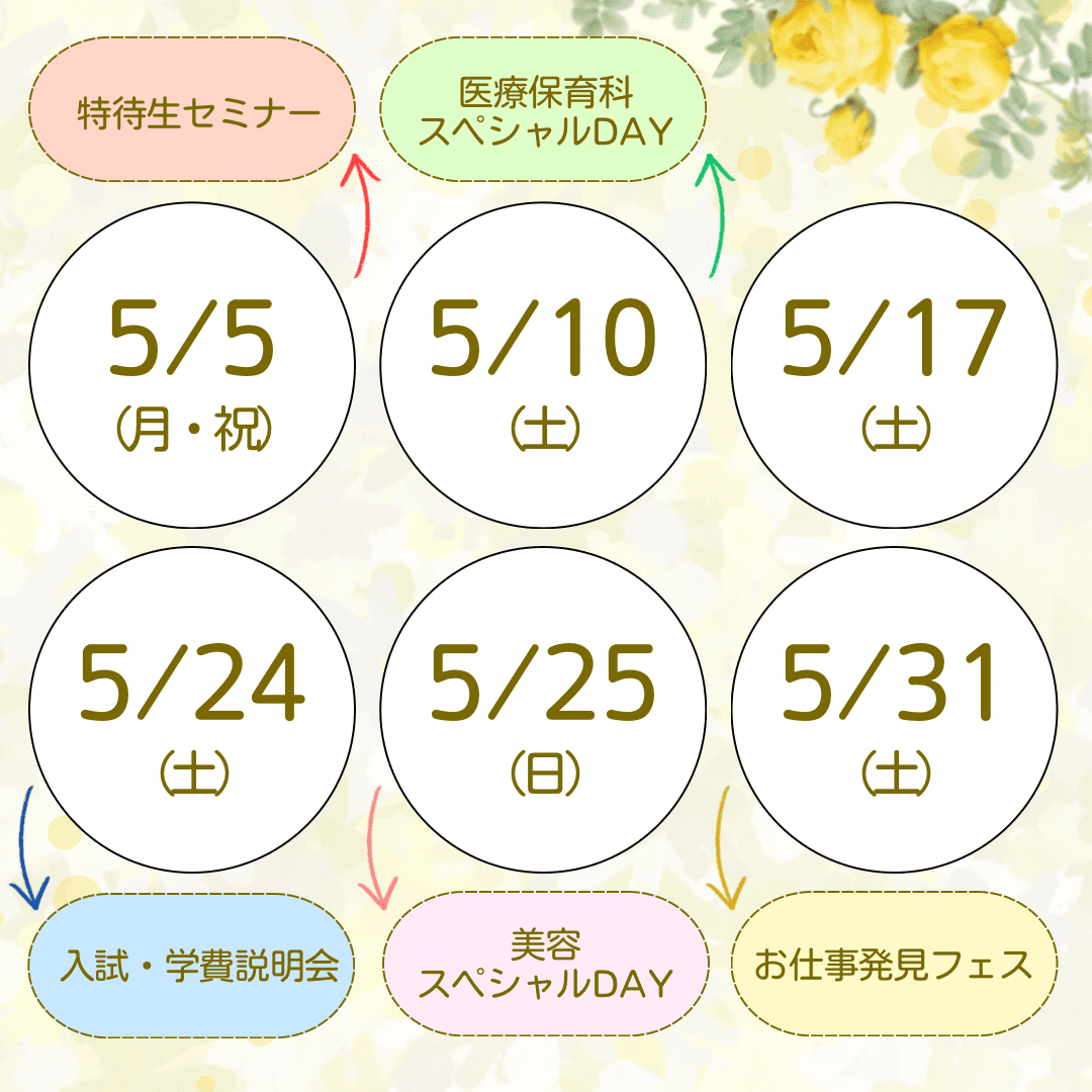 5月のオープンキャンパス日程 - 2.png