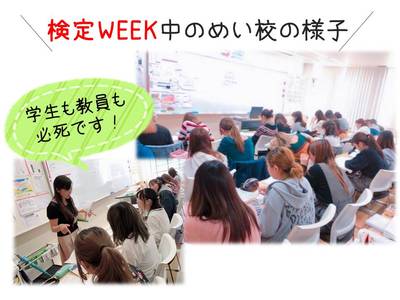 検定WEEK様子.JPG