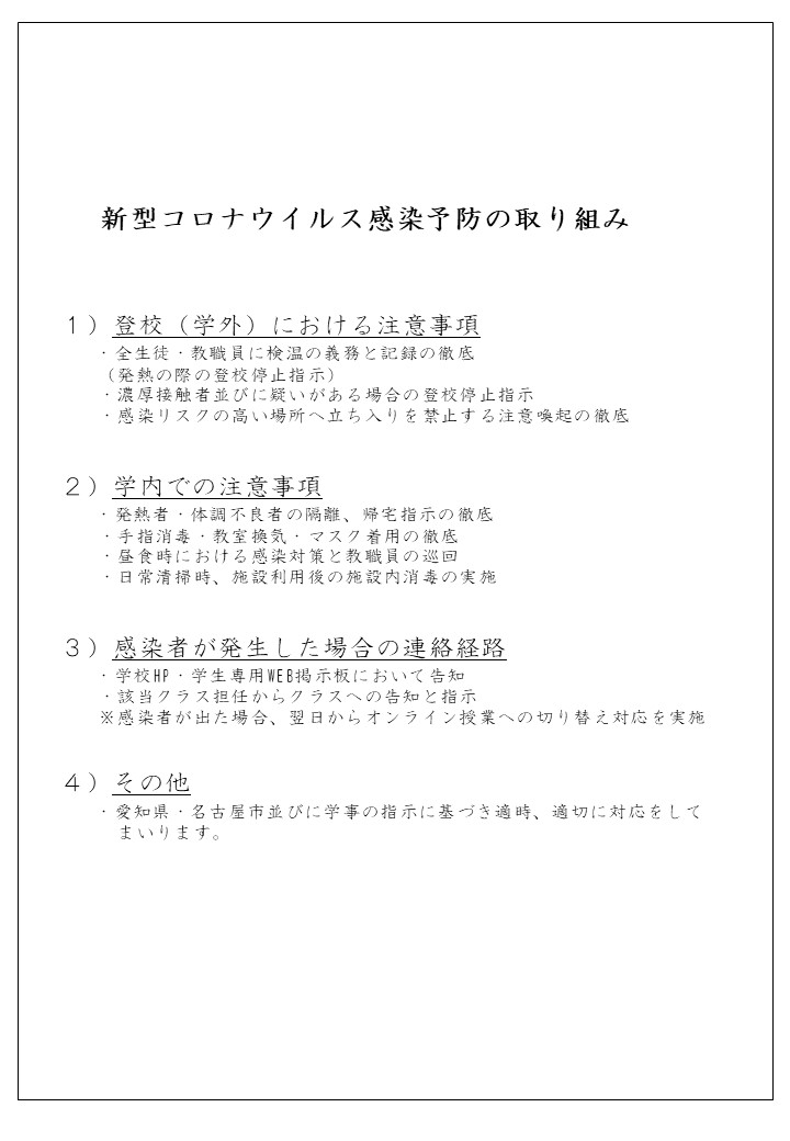 コロナ感染予防の取り組み②.JPG