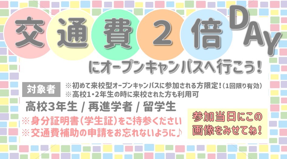 交通費補助2倍day（6月）イベカレ.jpg