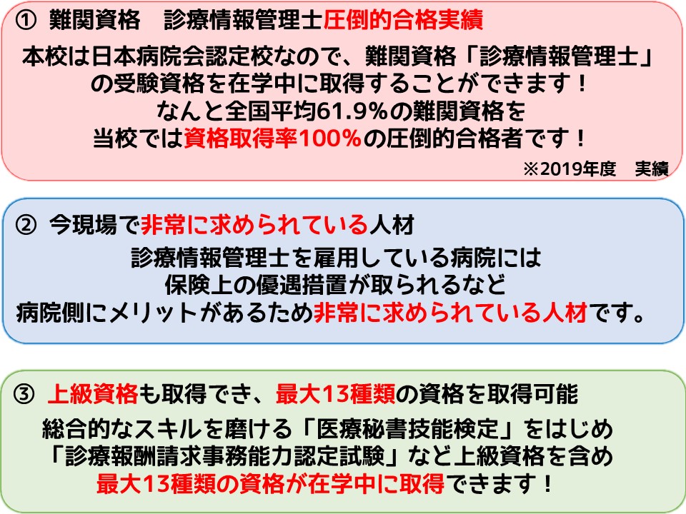 診療情報管理士③訂正.jpg