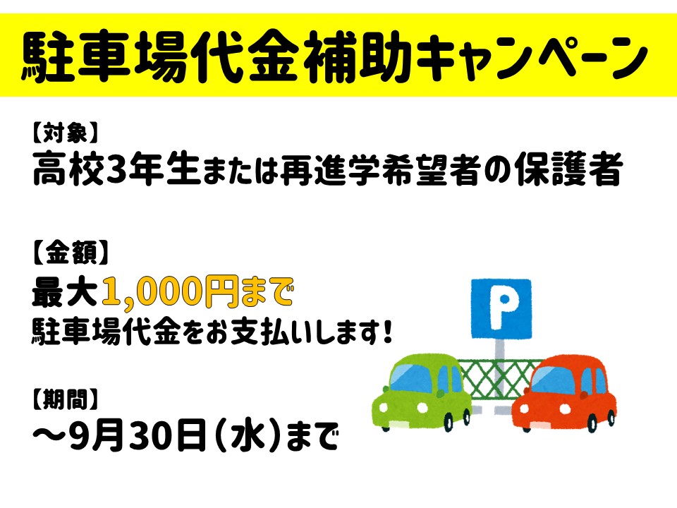 駐車料金１.JPG