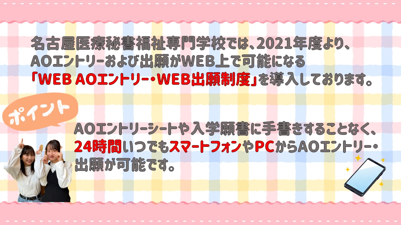 WEBAOエントリー①.JPG