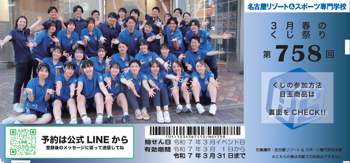 2025年度 NGRS くじ祭り 2-1.png