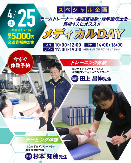 0425_メディカルDAY.jpg
