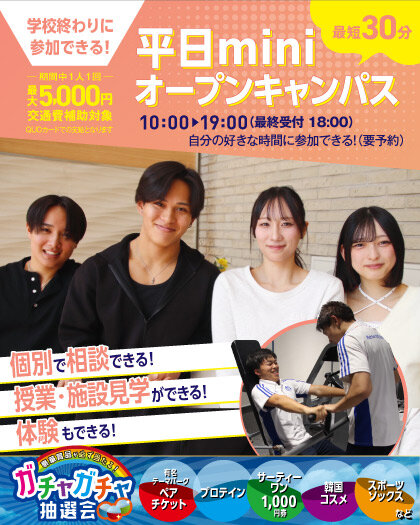 平日ミニオープン特典付き.jpg