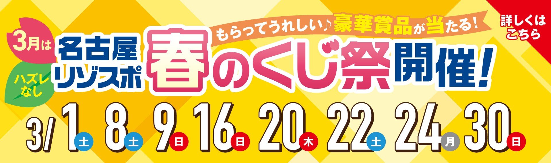 くじ祭りバナー.jpg