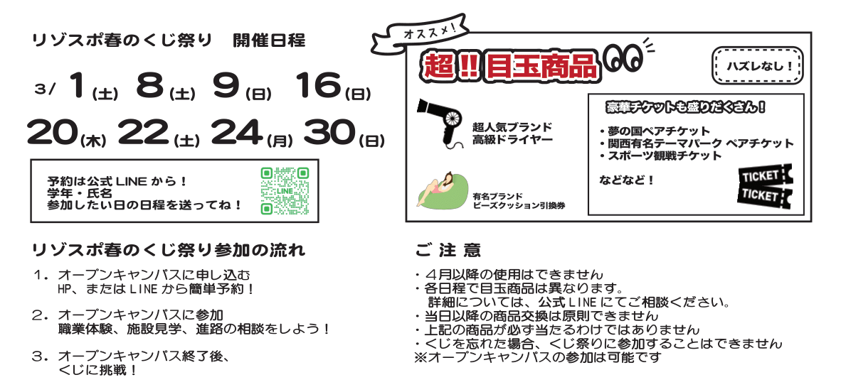 2025年度 NGRS くじ祭り 2-2.png
