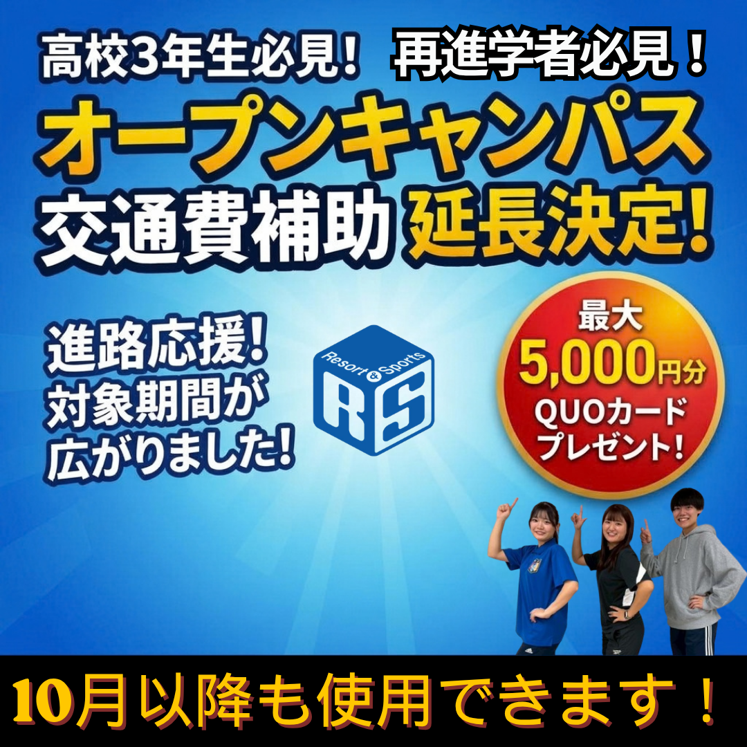高校3年生・再進学者必見！.png