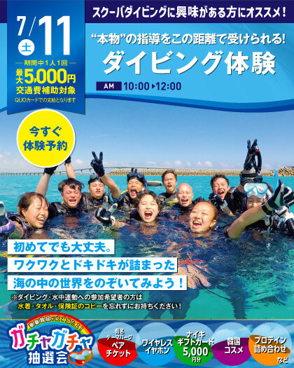 nagoyaRS_dive_0711.jpg