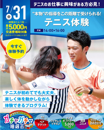 nagoyaRS_tennis_0731.jpg