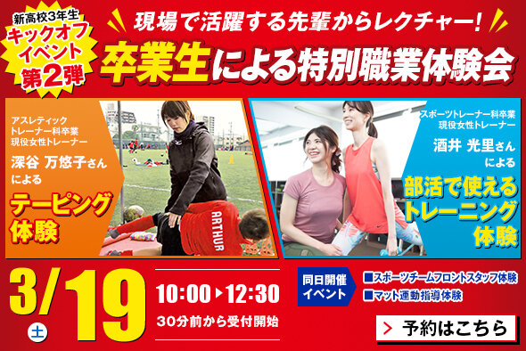 名古屋リゾート スポーツ専門学校 スポーツトレーナー インストラクターの専門学校