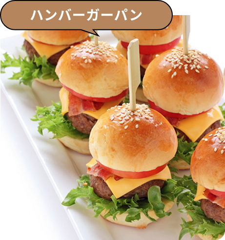 ハンバーガーパン