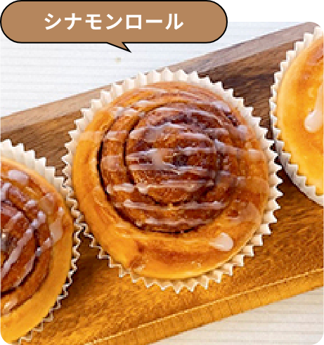 シナモンロール