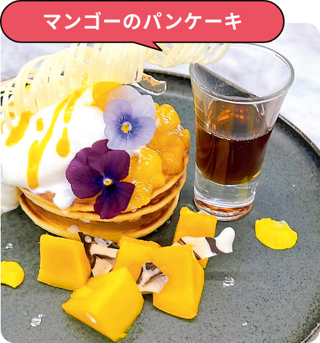 マンゴーのパンケーキ