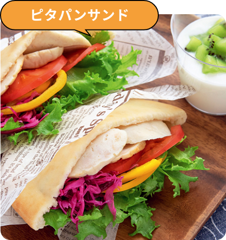 ピタパンサンド