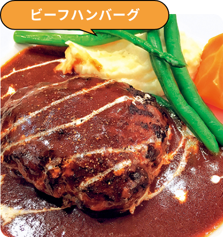 ビーフハンバーグ