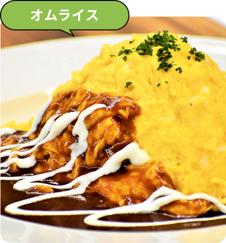 オムライス