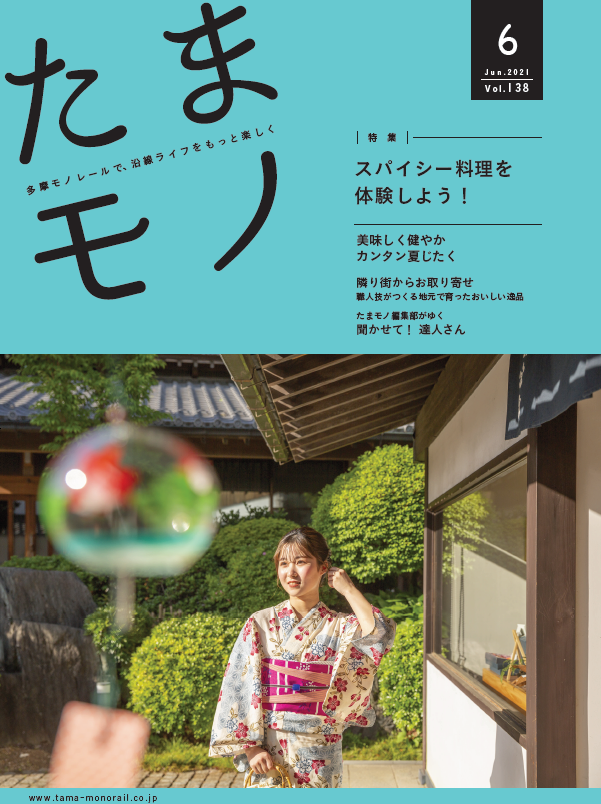 「たまモノ」6月号表紙.png
