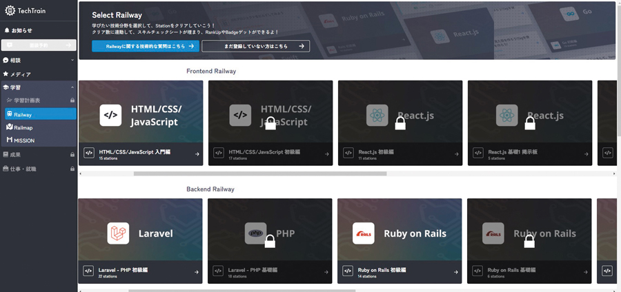 TechTrain(オンライン型エンジニア塾)を導入!