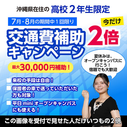 AI_交通費2倍バナー.jpg
