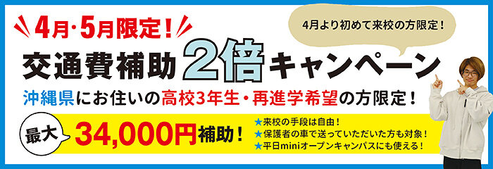 OKiAI2025交通費2倍_TOP.jpg