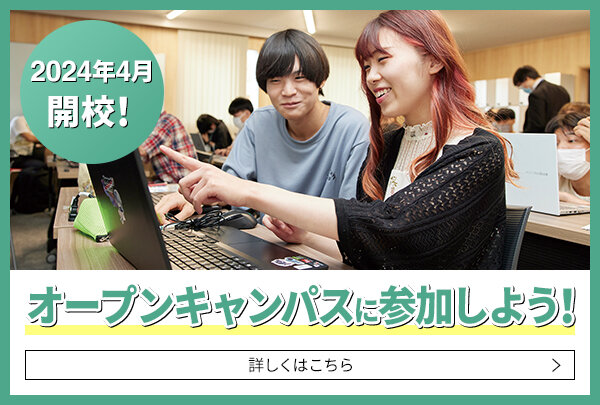 【2024年4月】沖縄みらいAI&IT専門学校が新規開校！