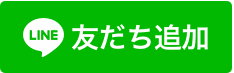 友達追加.PNG