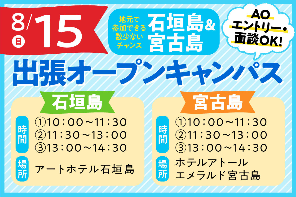 syuttyou_0815jpg.jpg