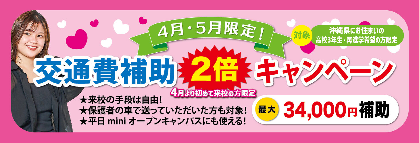 交通補助2倍バナー240×700修正.jpg