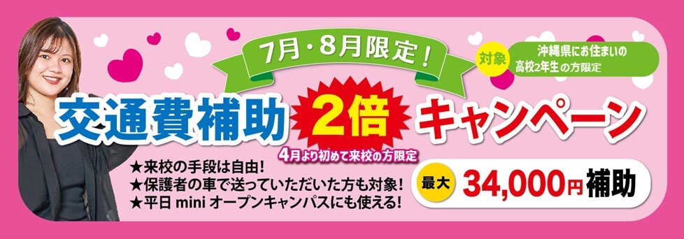 ２年交通費2倍.JPG