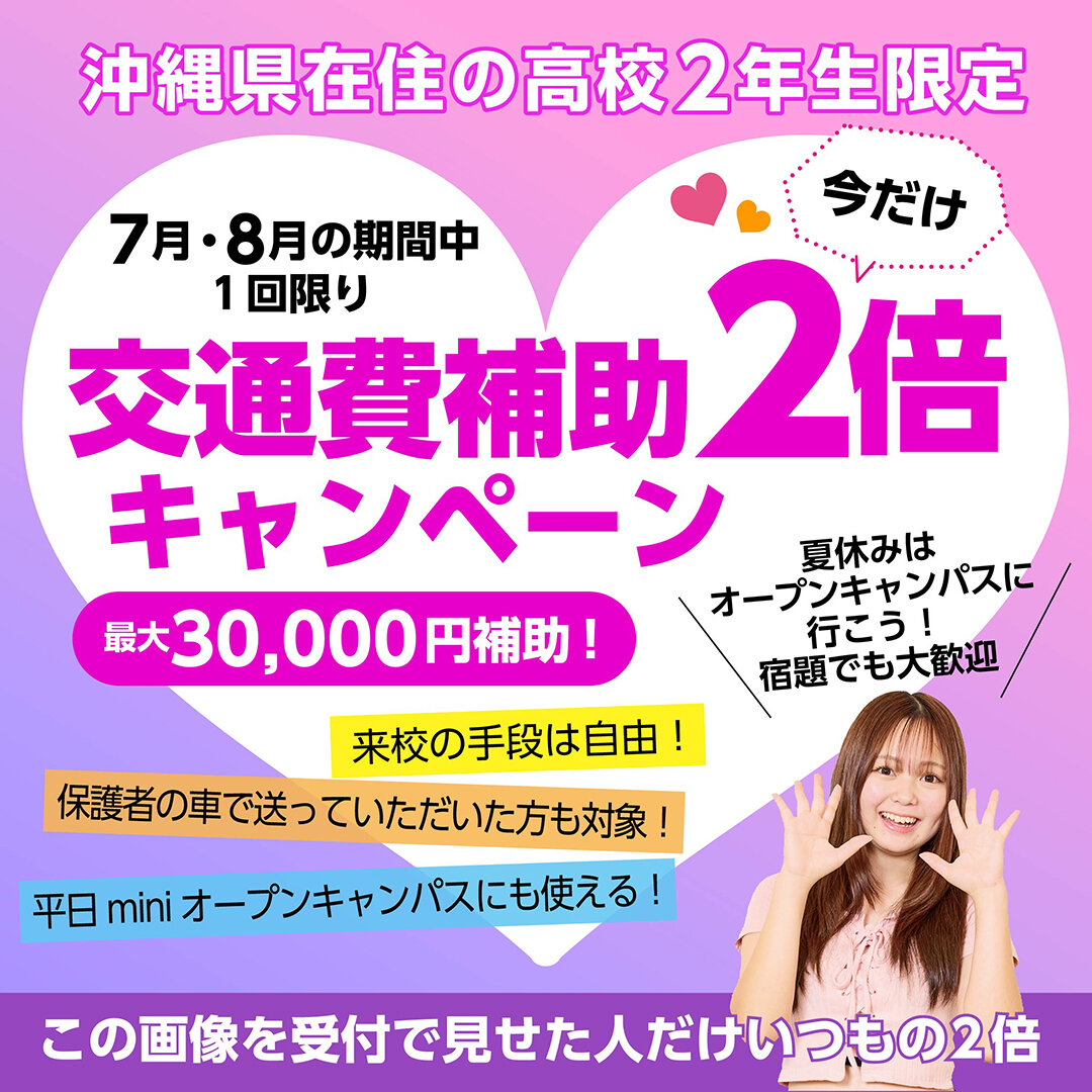 BB_交通費2倍バナー.jpg