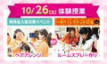 【高校3年生・再進学者】10/26(土)は特待生入試対策イベント