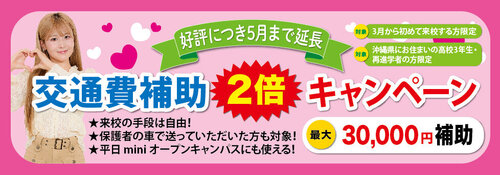 ONBB_イベカレ_交通費2倍5月延長.jpgのサムネイル画像